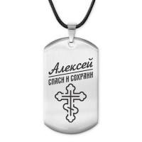 ACZ-097 Мужской именной жетон Алексей