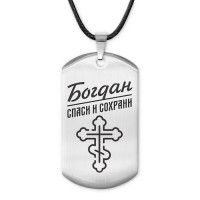 ACZ-103 Мужской именной жетон Богдан