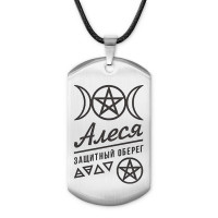 ACZ-148 Женский именной амулет Алеся