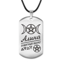 ACZ-149 Женский именной амулет Алина