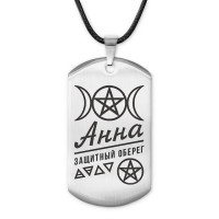 ACZ-154 Женский именной амулет Анна