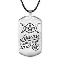 ACZ-155 Женский именной амулет Арина
