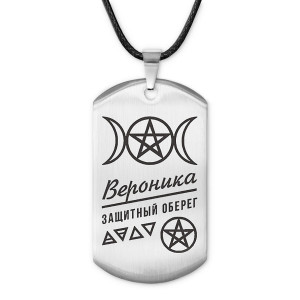 ACZ-160 Женский именной амулет Вероника