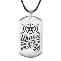 ACZ-171 Женский именной амулет Ирина