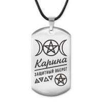 ACZ-172 Женский именной амулет Карина