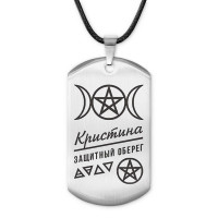 ACZ-174 Женский именной амулет Кристина