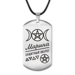 ACZ-181 Женский именной амулет Марина