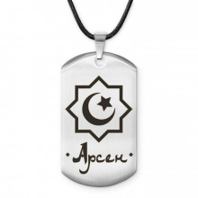 ACZ-548 Мусульманский именной жетон Арсен