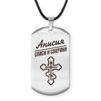 ACZ-832 Именной жетон на шнурке Анисия