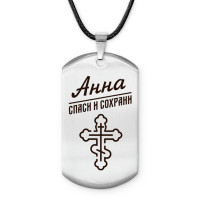 ACZ-833 Именной жетон на шнурке Анна