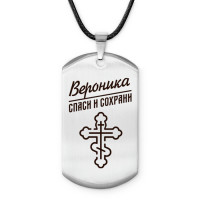 ACZ-842 Именной жетон на шнурке Вероника
