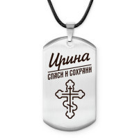 ACZ-857 Именной жетон на шнурке Ирина