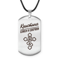 ACZ-859 Именной жетон на шнурке Кристина