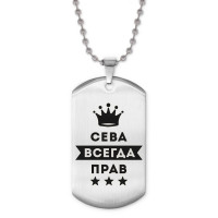 ACZ2-273 Жетон на цепочке Всеволод Всегда прав