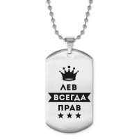 ACZ2-299 Жетон на цепочке Лев Всегда прав