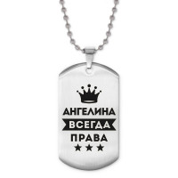 ACZ2-346 Жетон на цепочке Ангелина Всегда права