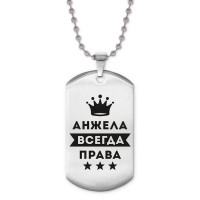 ACZ2-347 Жетон на цепочке Анжелика Всегда права