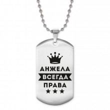 ACZ2-347 Жетон на цепочке Анжелика Всегда права