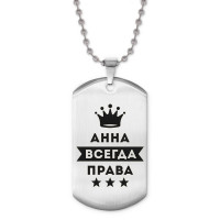 ACZ2-348 Жетон на цепочке Анна Всегда права
