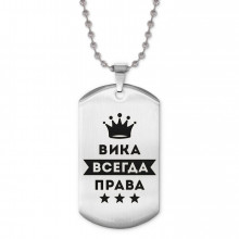 ACZ2-358 Жетон на цепочке Виктория Всегда права