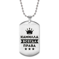ACZ2-372 Жетон на цепочке Камилла Всегда права