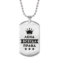 ACZ2-380 Жетон на цепочке Елена Всегда права