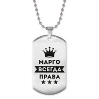 ACZ2-389 Жетон на цепочке Маргарита Всегда права