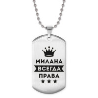 ACZ2-393 Жетон на цепочке Милана Всегда права