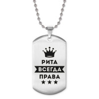 ACZ2-407 Жетон на цепочке Рита Всегда права