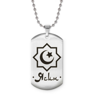 ACZ2-619 Мусульманский именной кулон Ясин