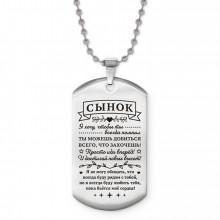 ACZ2-746 Жетон на цепочке Сынок достигай новых высот