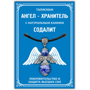 AH013-S Кулон "Ангел-хранитель" с натуральным камнем Содалит, цвет серебряный