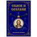 ALE0332 Кулон Господь Вседержитель (Иисус Христос)