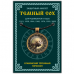 ALE0641 Амулет Славянский Тотемный Годослов - Тёмный Сох
