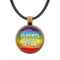 ALKF0221 Кулон со шнурком Верните радугу детям