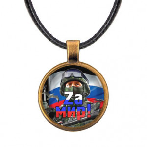 ALKF0240 Кулон Zа мир