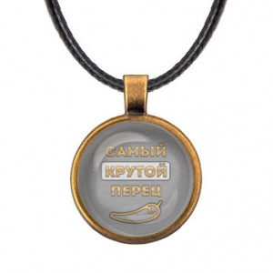 ALKF0480 Кулон со шнурком Самый крутой перец