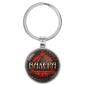BK-ALKN-012 Именной брелок-талисман Валерий