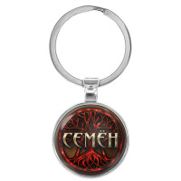 BK-ALKN-043 Именной брелок-талисман Семён