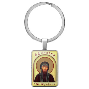 BK-ALKP-018 Именная иконка-брелок Афанасий
