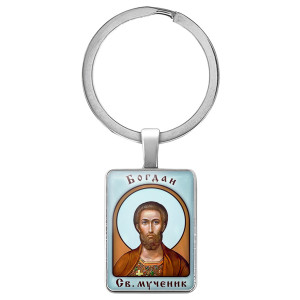 BK-ALKP-019 Именная иконка-брелок Богдан