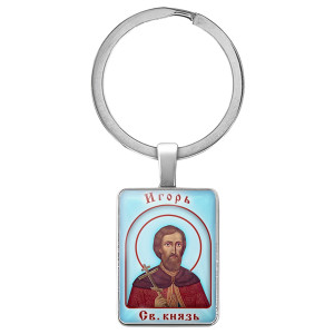 BK-ALKP-058 Именная иконка-брелок Игорь
