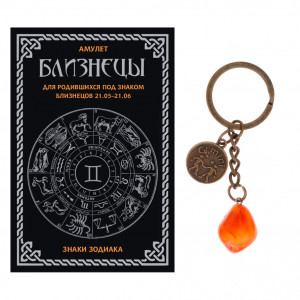 BKB-01-03 Брелок Близнецы с нат.камнем Сердолик