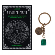 BKB-01-08 Брелок Скорпион с синт.камнем Малахит