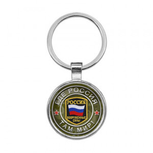 BKF0238 Брелок Где Россия, там мир