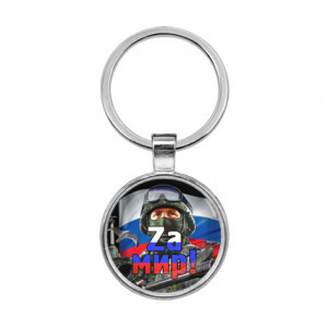 BKF0240 Брелок Zа мир