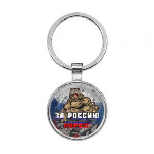 BKF0388 Брелок За Россию порву!