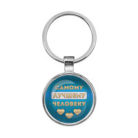 BKF0401 Брелок Самая прекрасная принцесса