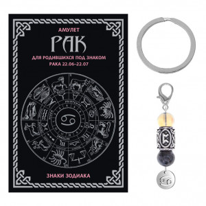 BKN04-04 Брелок-амулет для Раков, камни, нерж.сталь