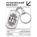 BKZ-721 Брелок - жетон «Золотая», «вечная» формула